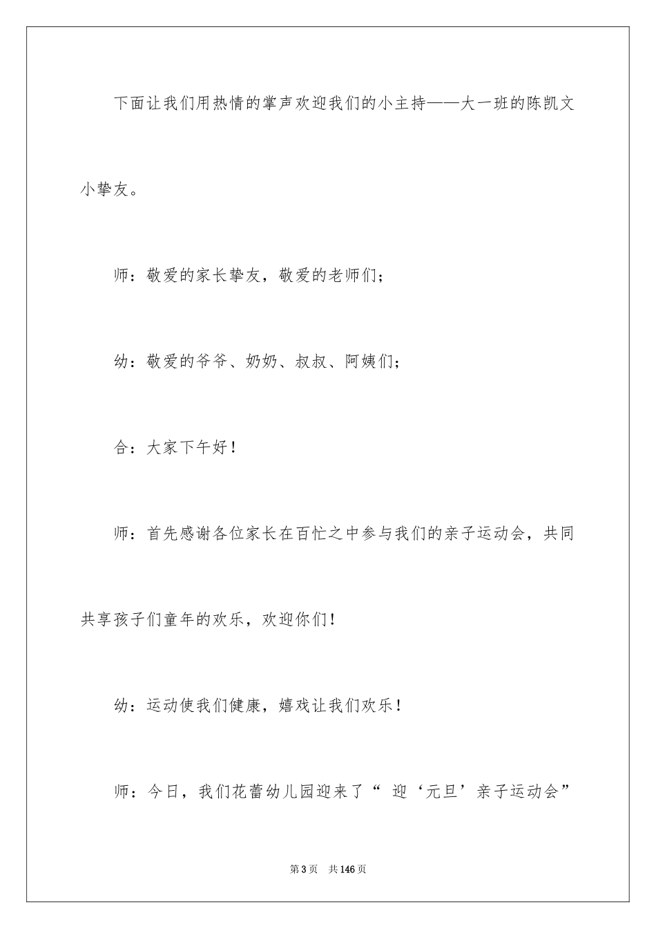 2024亲子运动会主持稿_2_第3页