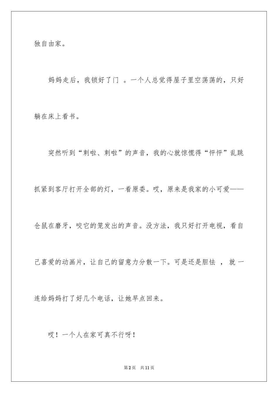 2024二年级家作文_60_第2页