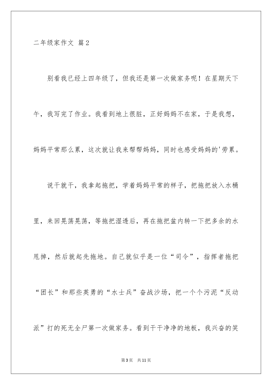 2024二年级家作文_60_第3页