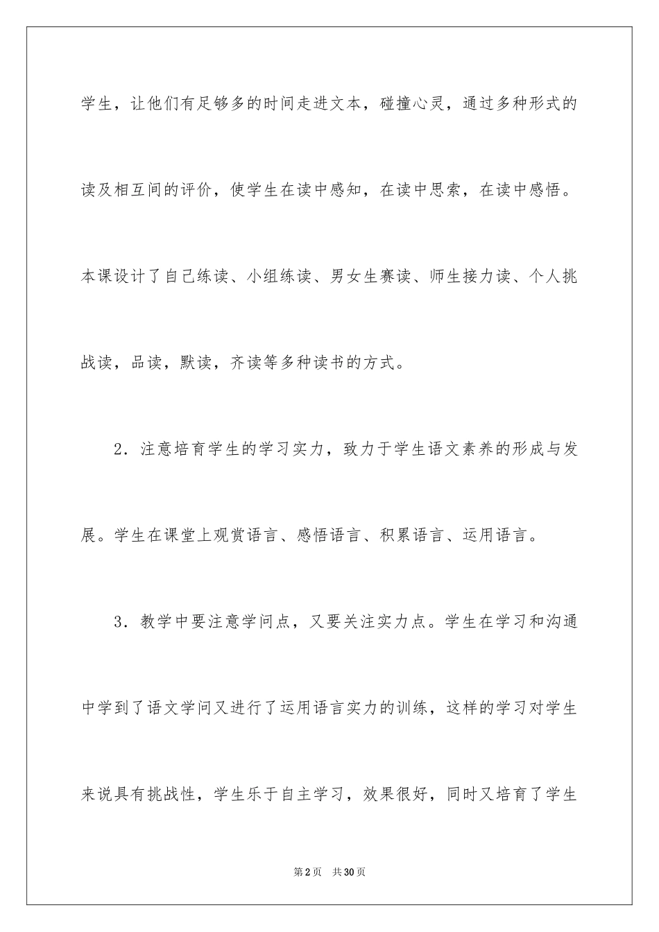 2024《错误》教学反思_第2页