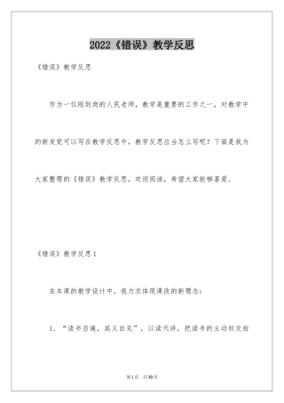 2024《错误》教学反思