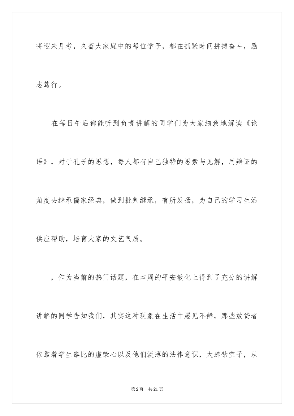 2024以努力为话题的作文_9_第2页