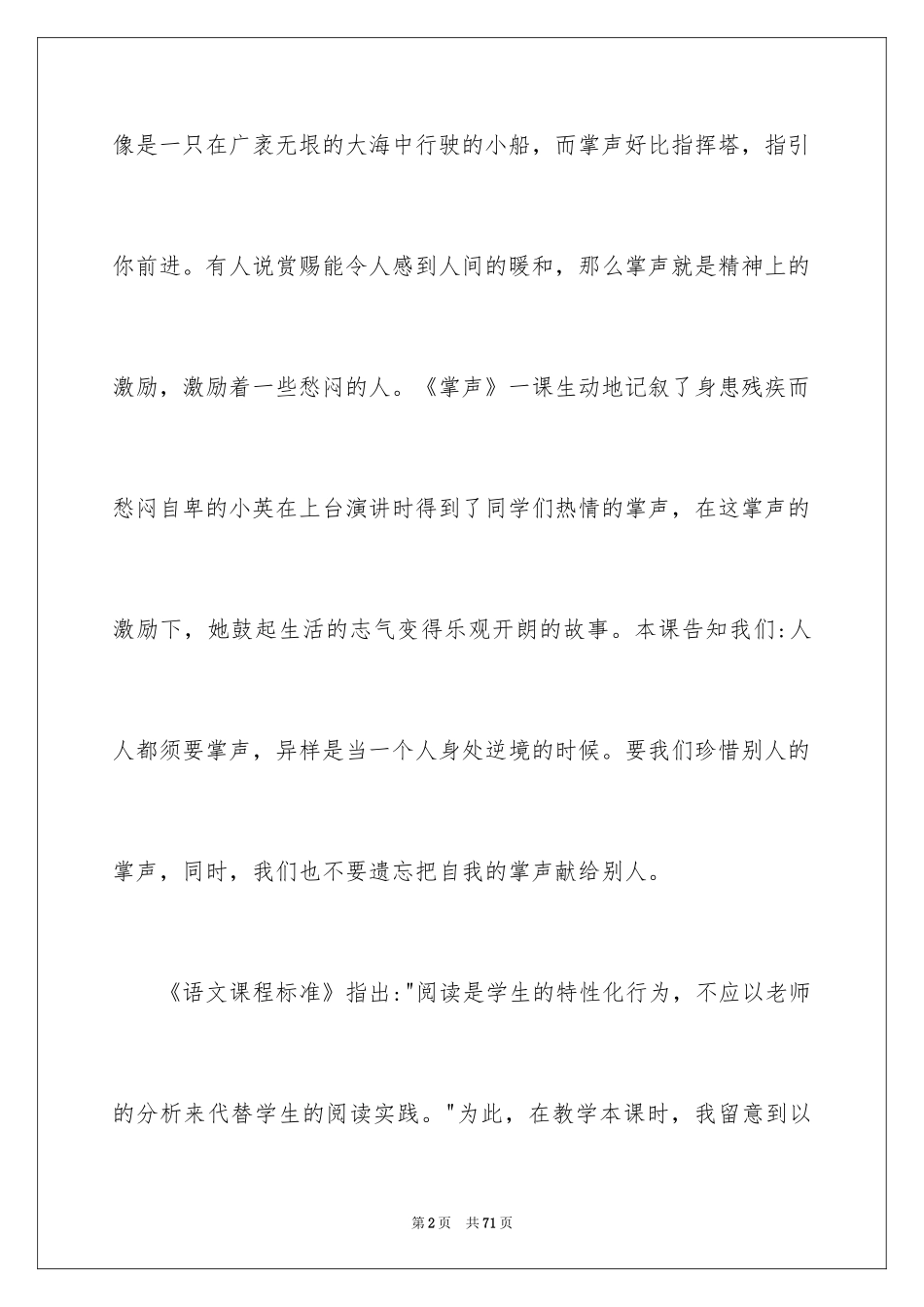 2024《掌声》教学反思_4_第2页