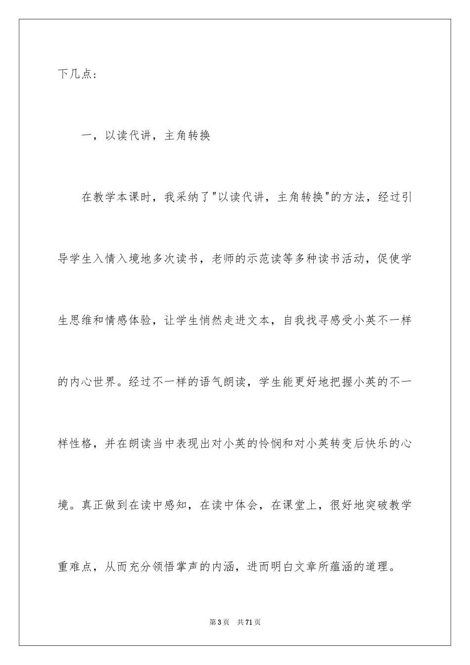 2024《掌声》教学反思_4_第3页