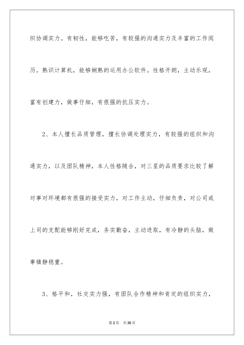 2024个人简历自我评价_84_第2页