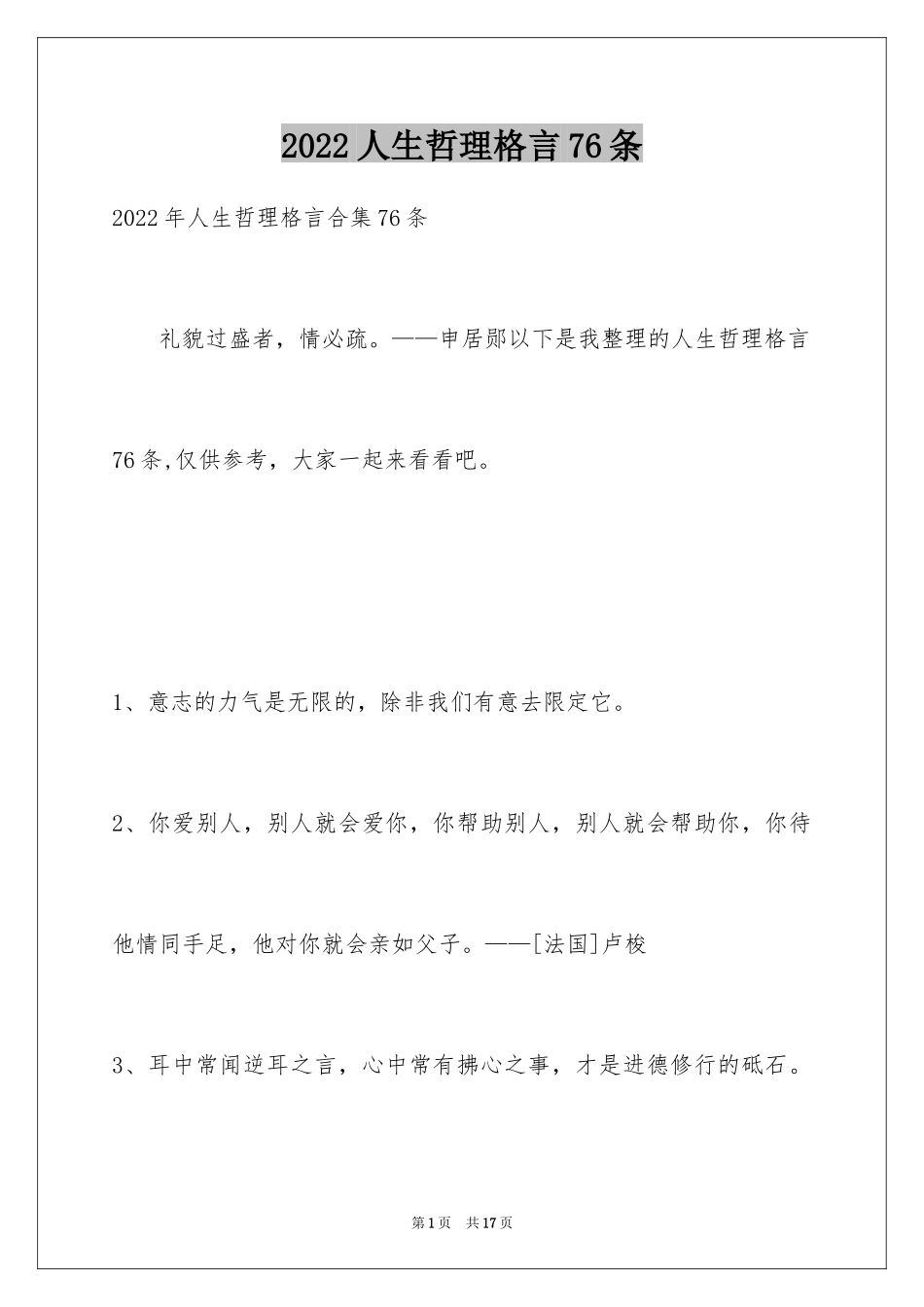 2024人生哲理格言76条_3_第1页