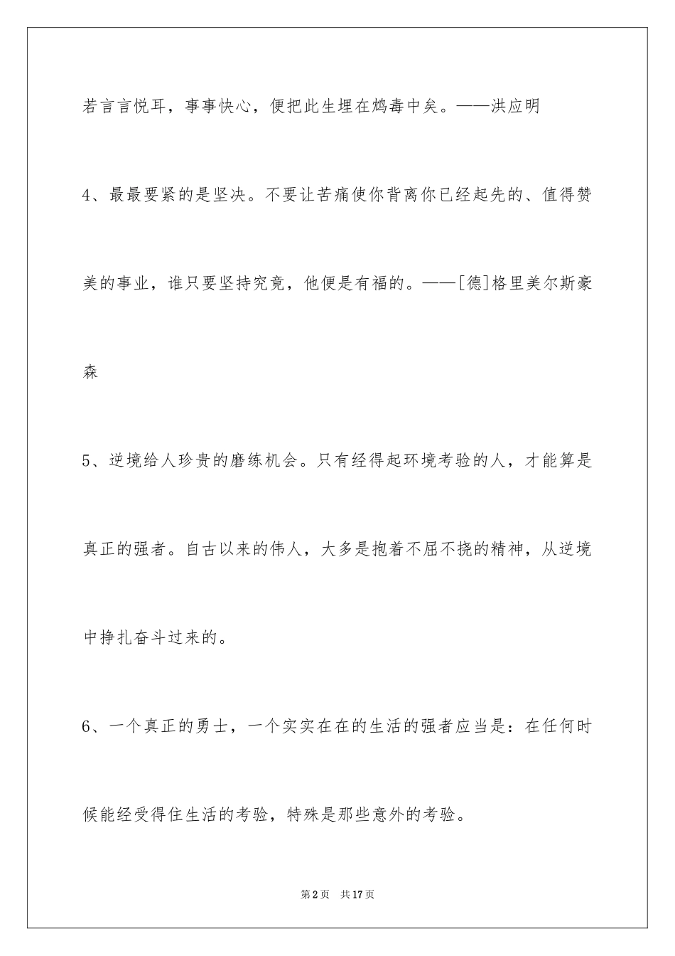 2024人生哲理格言76条_3_第2页