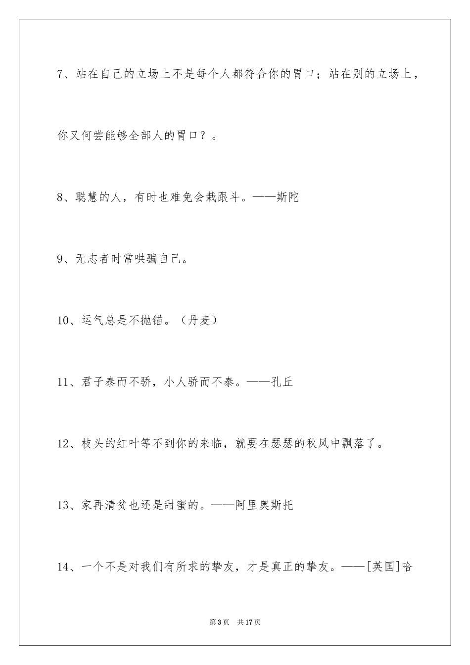 2024人生哲理格言76条_3_第3页
