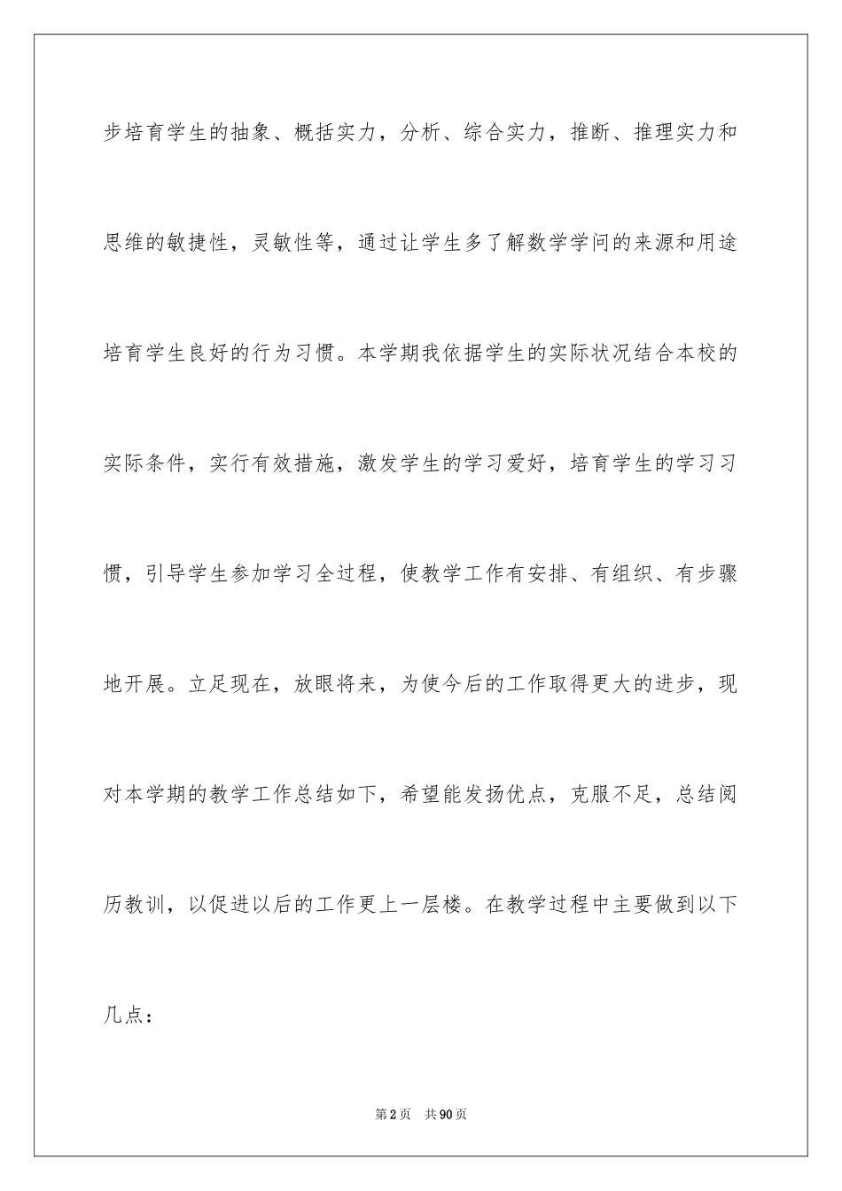 2024二年级数学教学总结_2_第2页