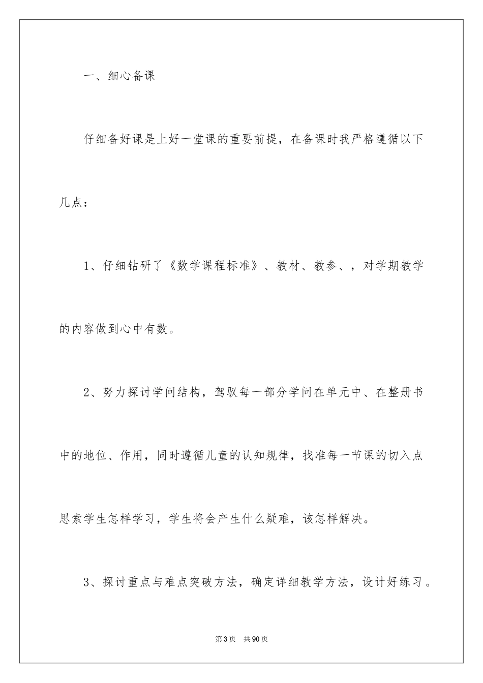 2024二年级数学教学总结_2_第3页