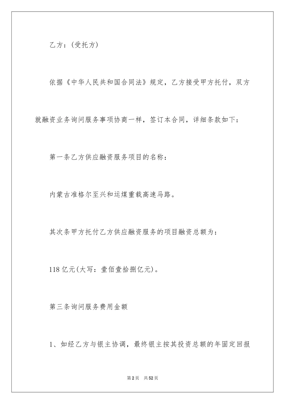 2024中介服务合同_122_第2页