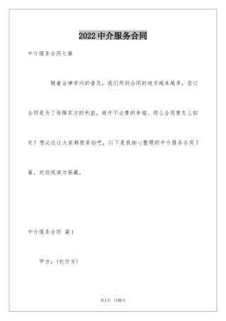 2024中介服务合同_122