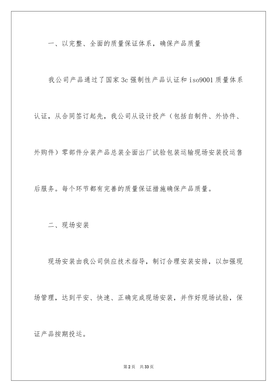 2024产品质量保证书_334_第2页