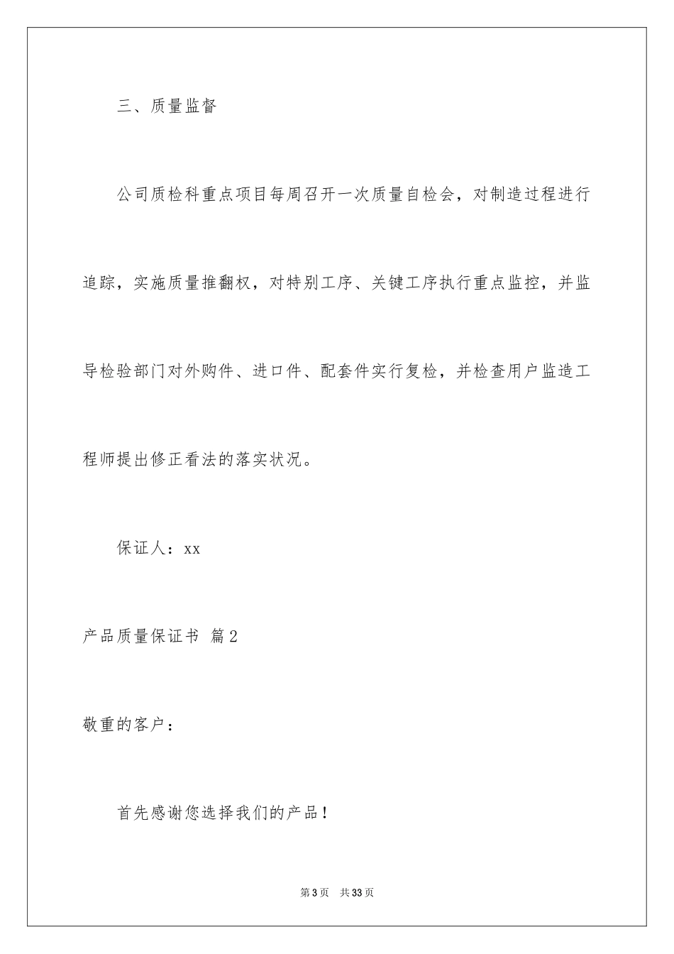 2024产品质量保证书_334_第3页