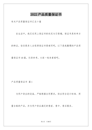 2024产品质量保证书_334