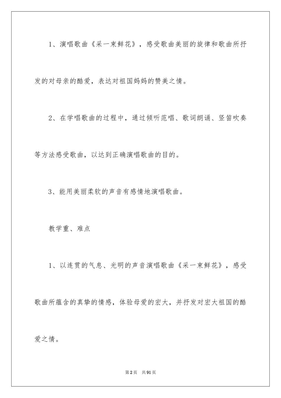 2024《一束鲜花》教案_第2页