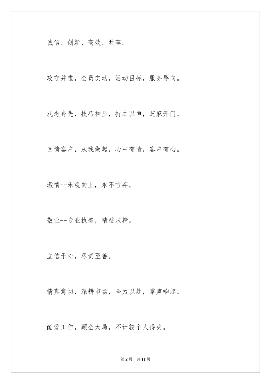 2024保险公司承诺书_1_第2页