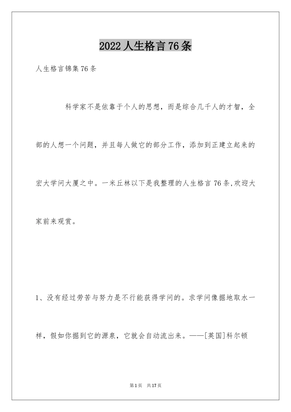 2024人生格言76条_2_第1页