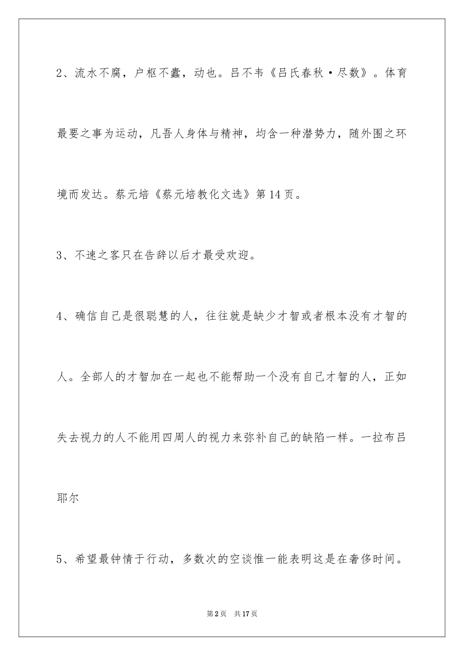 2024人生格言76条_2_第2页