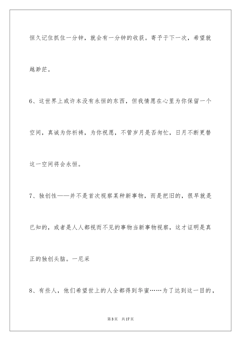 2024人生格言76条_2_第3页