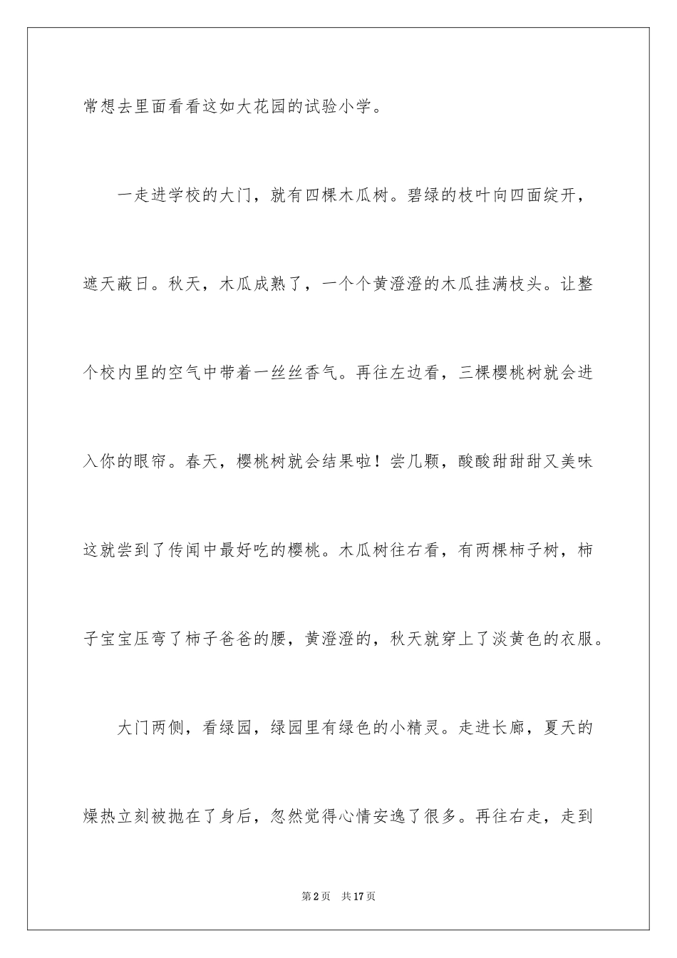 2024五年级优秀作文300字_第2页