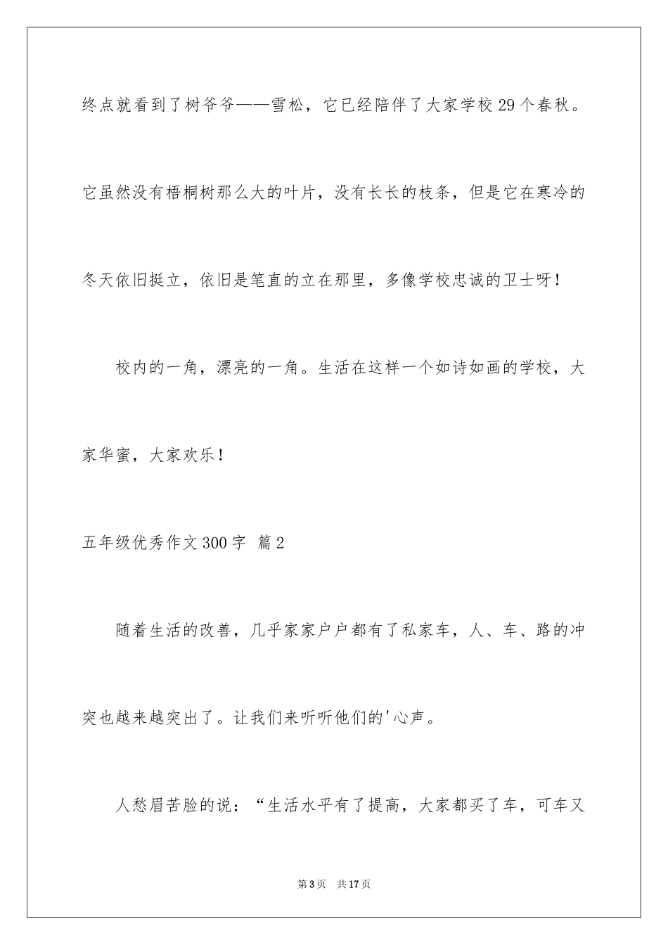 2024五年级优秀作文300字_第3页