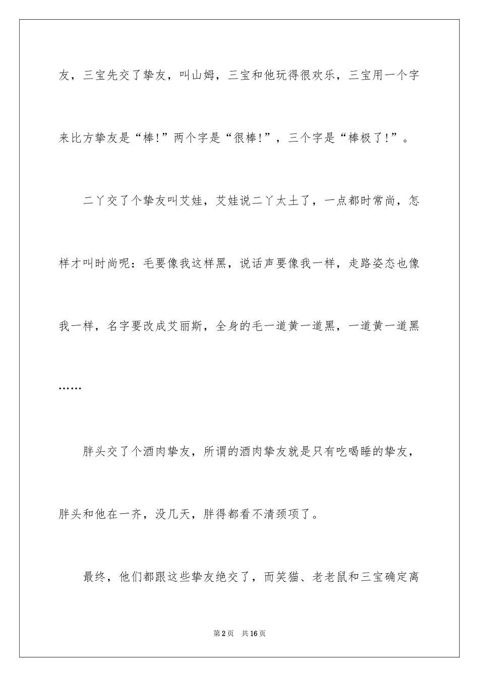 2024《寻找黑骑士》读后感_1_第2页