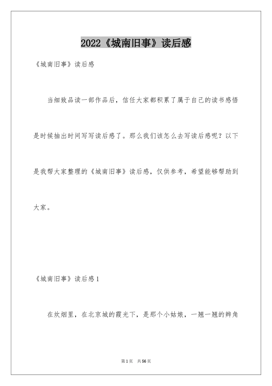 2024《城南旧事》读后感_40_第1页
