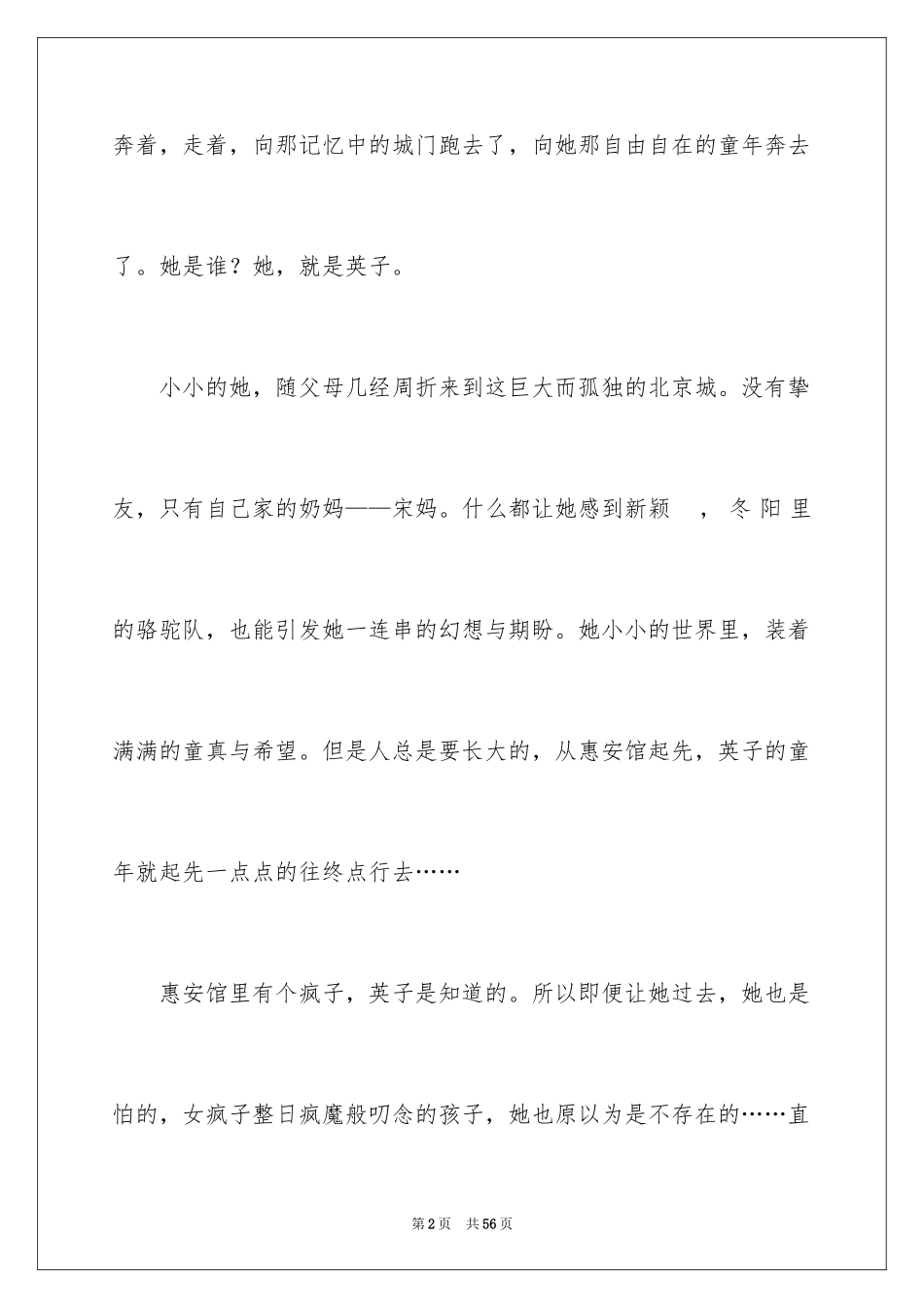 2024《城南旧事》读后感_40_第2页