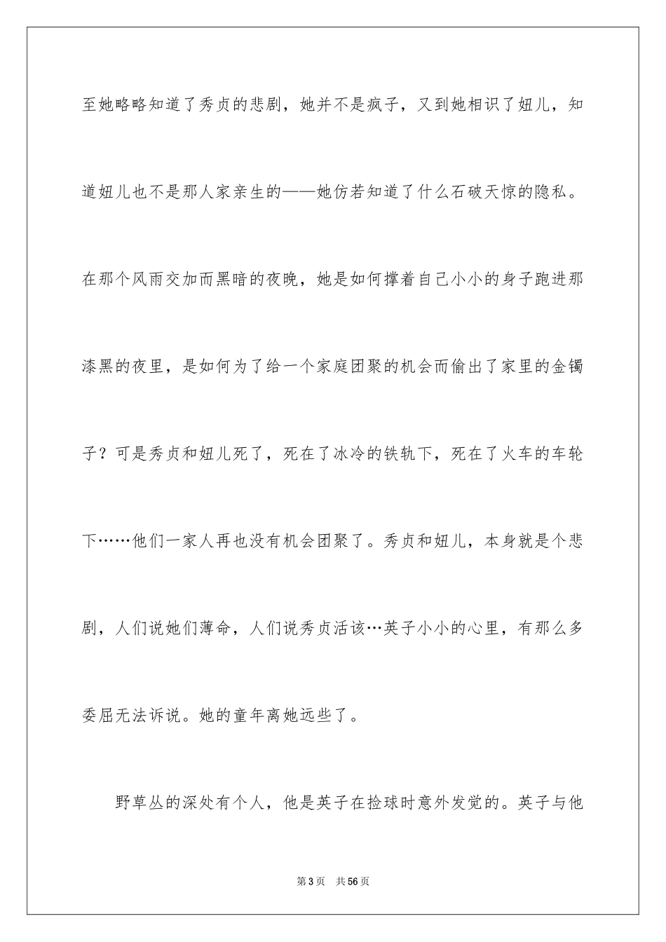 2024《城南旧事》读后感_40_第3页