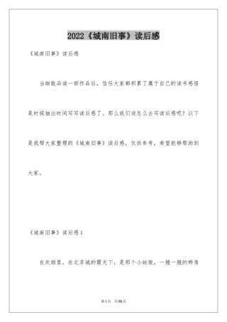 2024《城南旧事》读后感_40