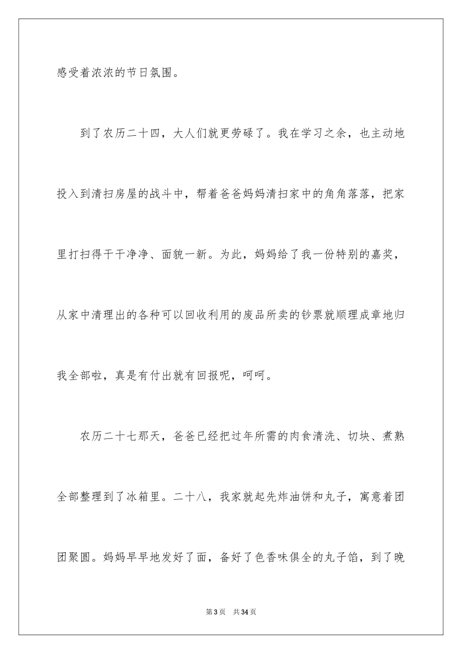 2024以春节为话题的作文900字_第3页