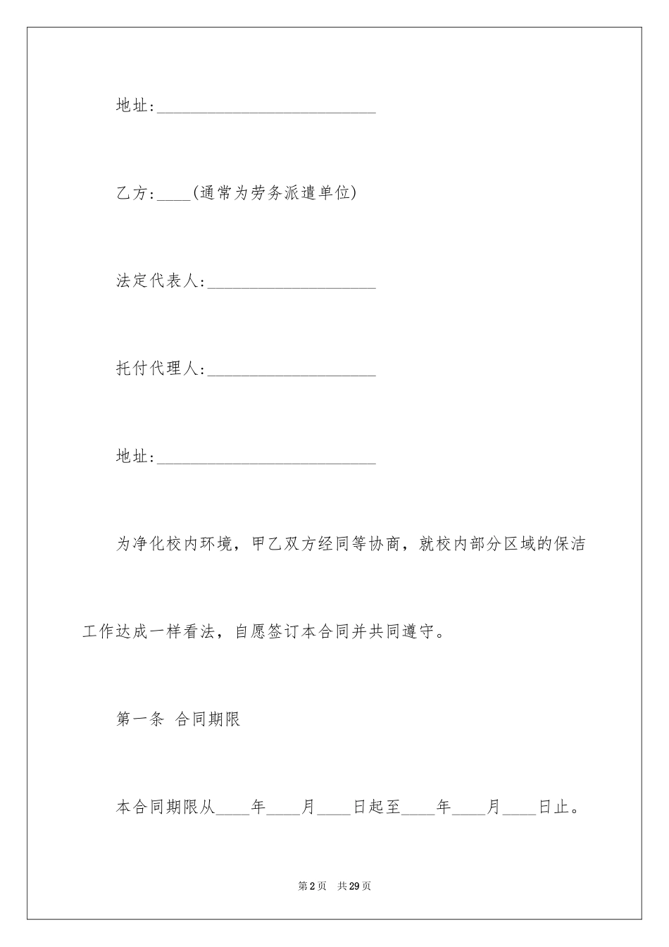 2024保洁服务合同_11_第2页