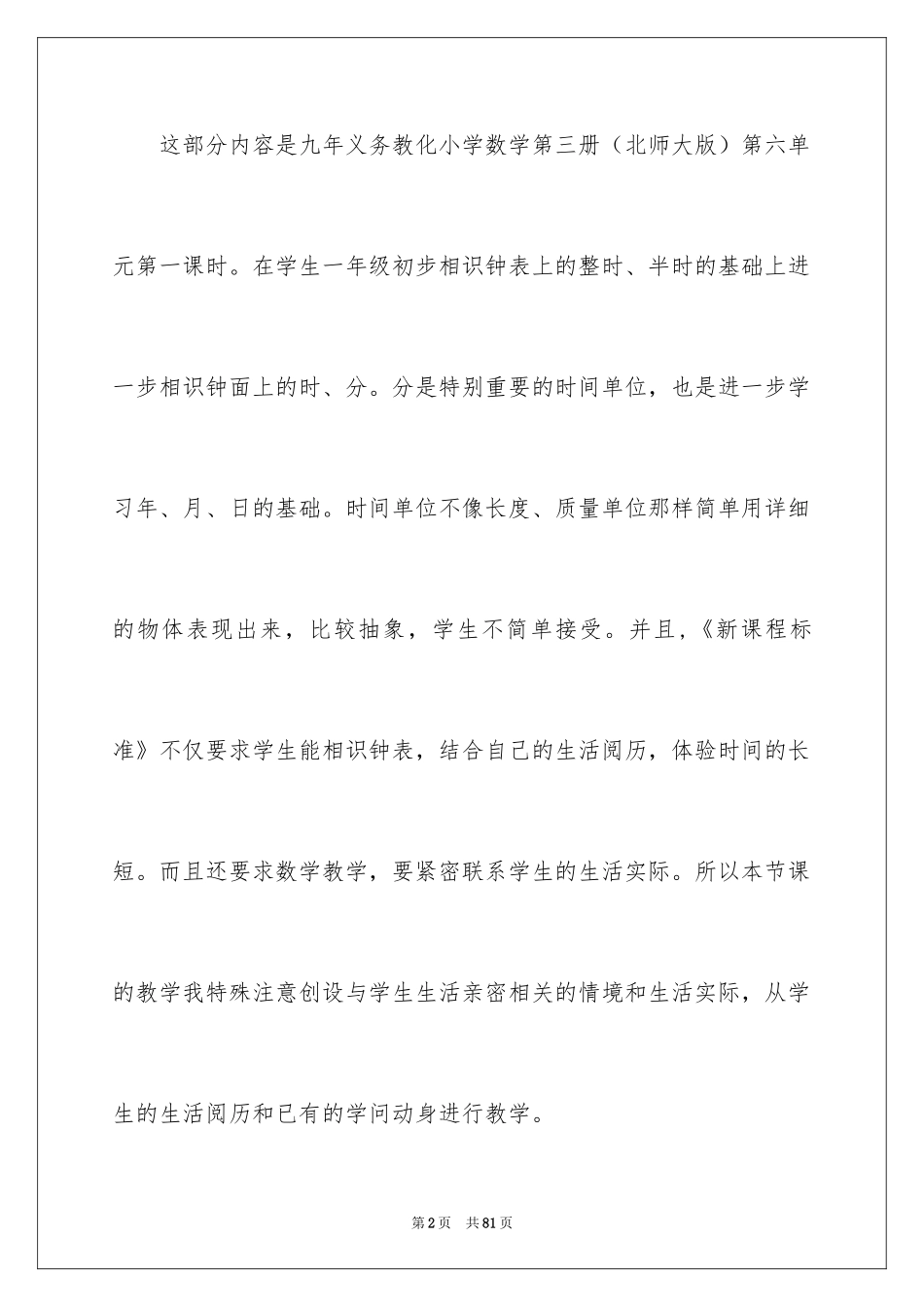 2024二年级数学说课稿_47_第2页