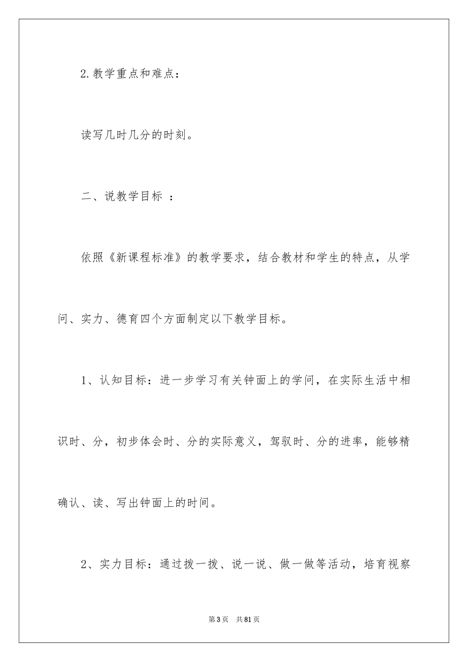 2024二年级数学说课稿_47_第3页