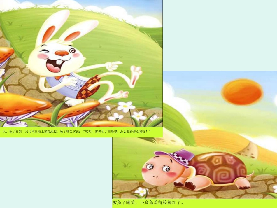 龟兔赛跑课件 (2)_第2页