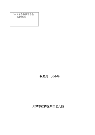 我愿是一只小鸟