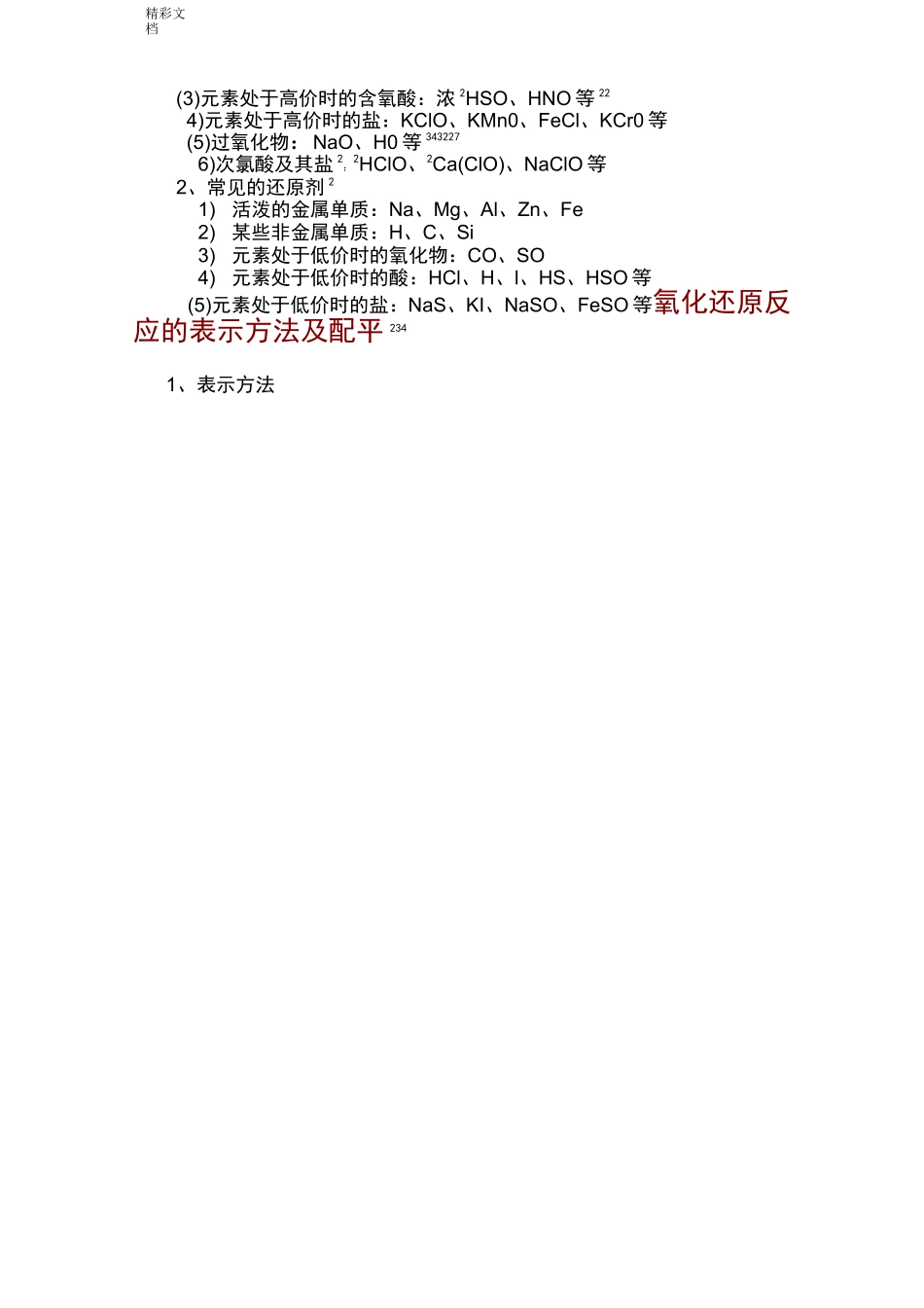 高一氧化还原反应知识点归纳_第3页