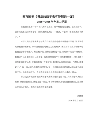 调皮的孩子也有特别的一面