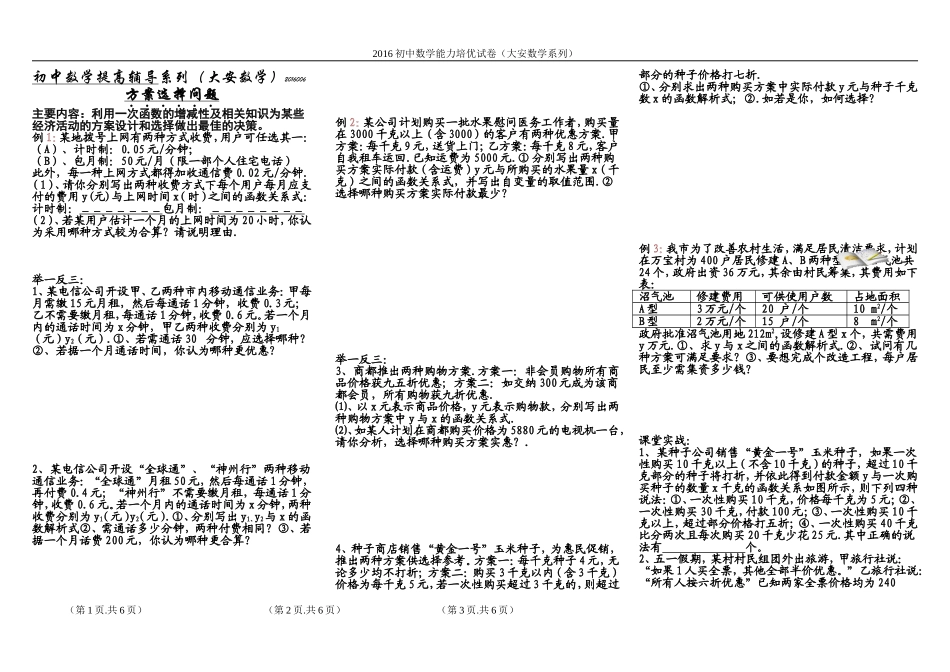 初中数学提高辅导系列2016002函数、不等式方案选择_第1页