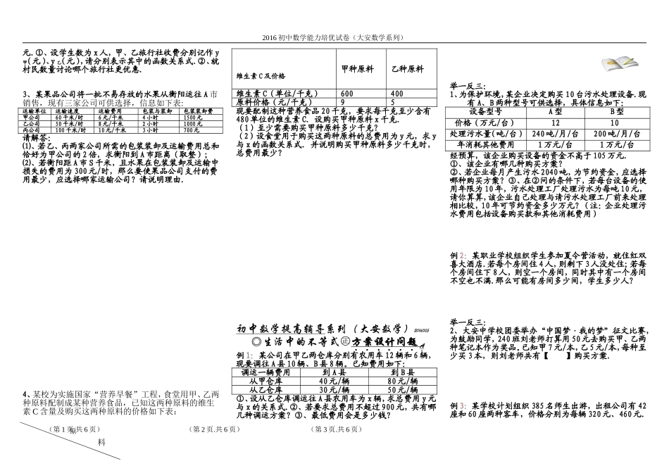 初中数学提高辅导系列2016002函数、不等式方案选择_第2页