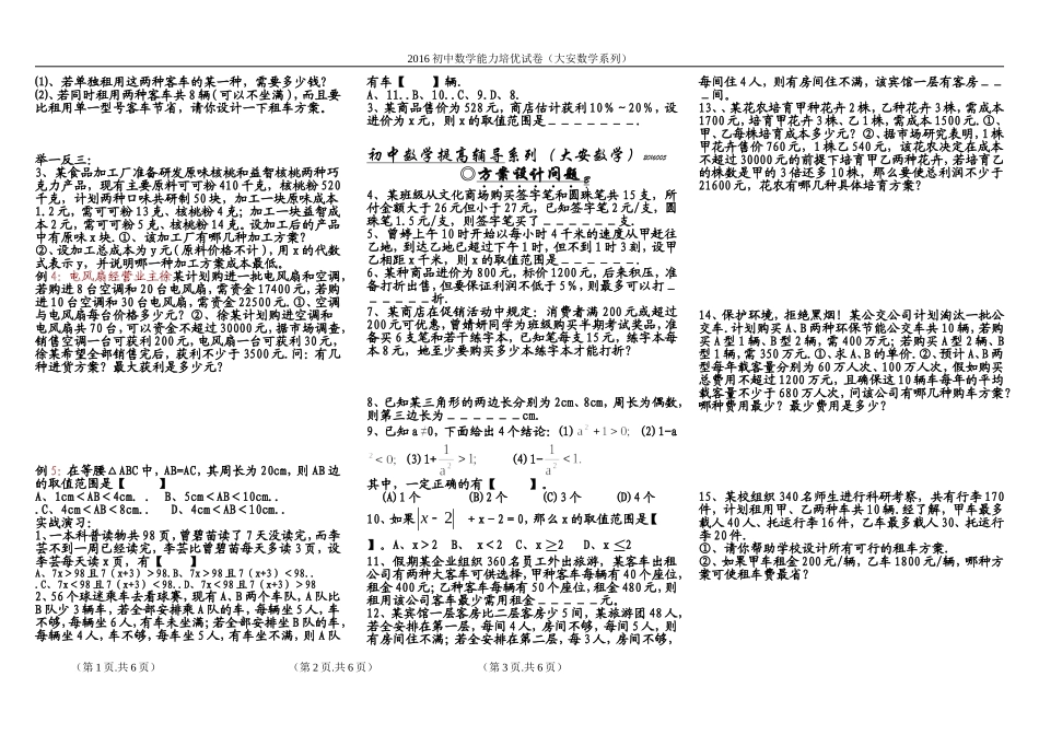 初中数学提高辅导系列2016002函数、不等式方案选择_第3页