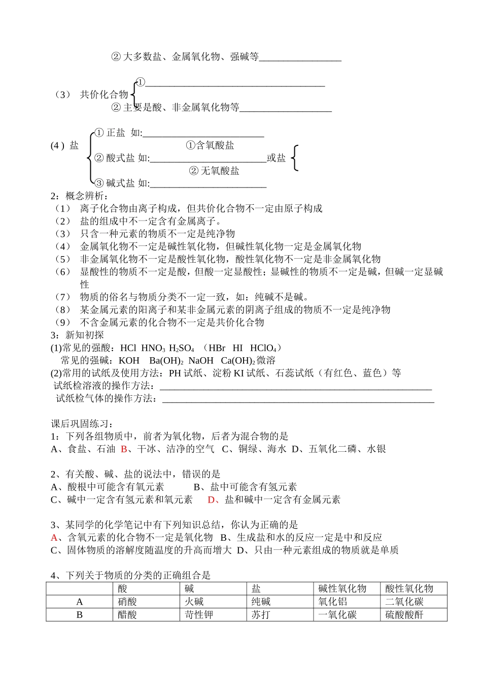 初中与高中衔接(第一课时)_第2页