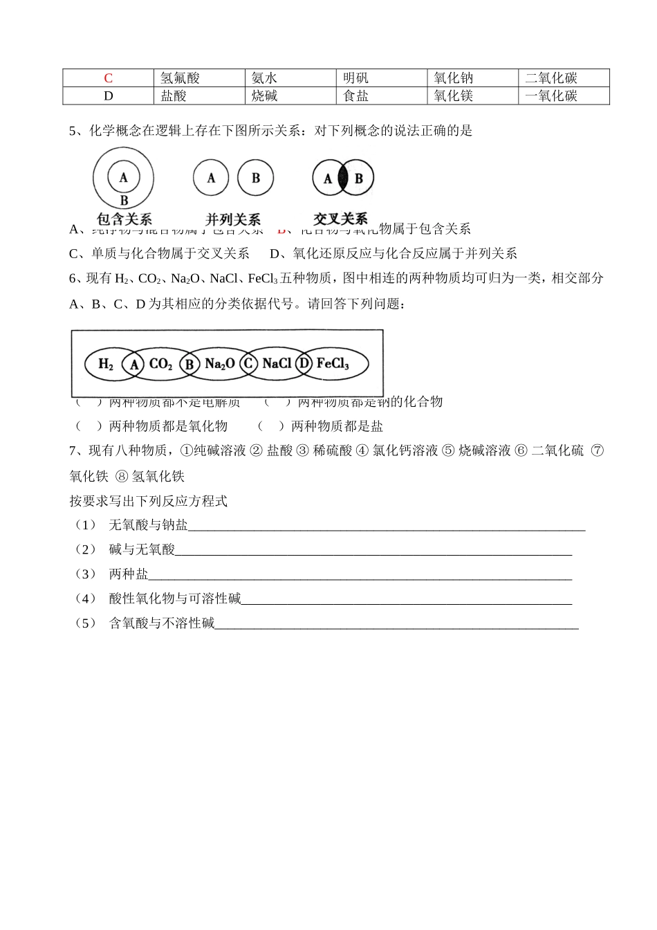 初中与高中衔接(第一课时)_第3页