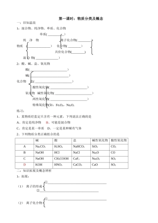 初中与高中衔接(第一课时)
