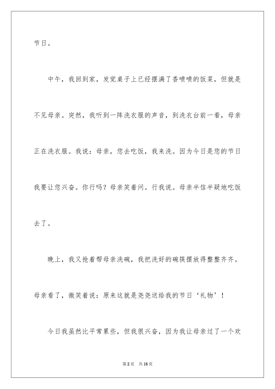 2024三八妇女节日记_87_第2页