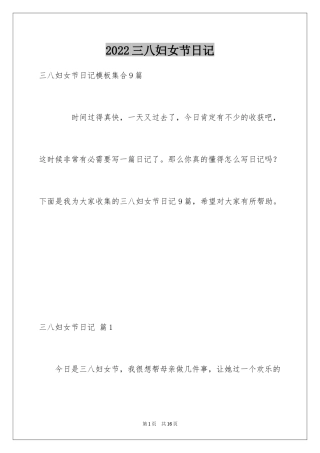 2024三八妇女节日记_87