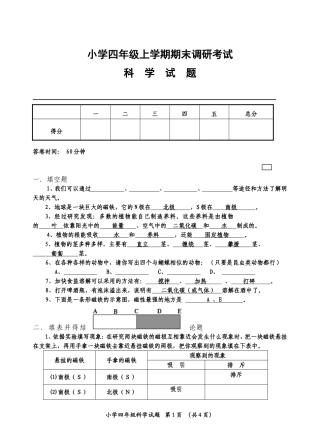四年级科学上册期末考试题