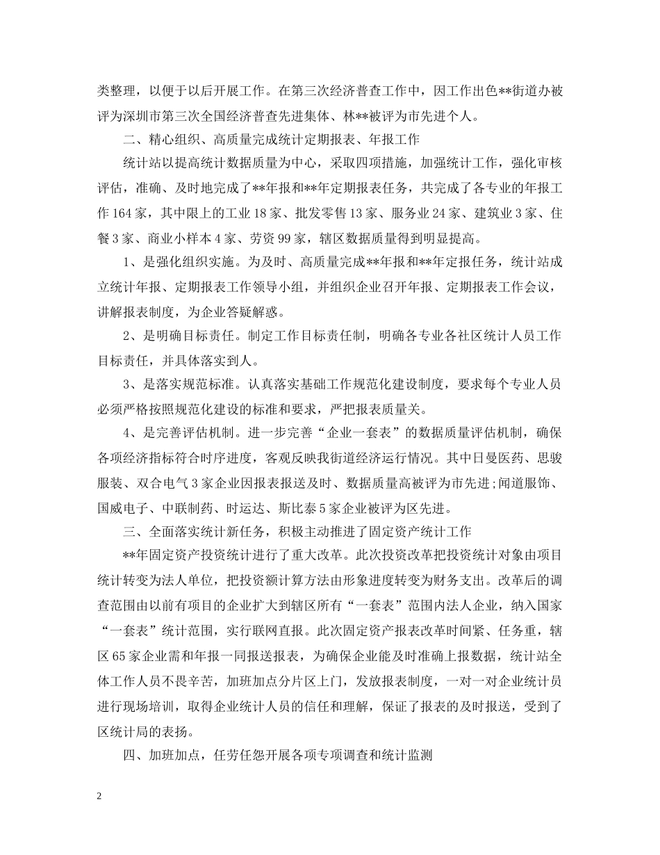 企业统计员个人工作总结与计划 _第2页