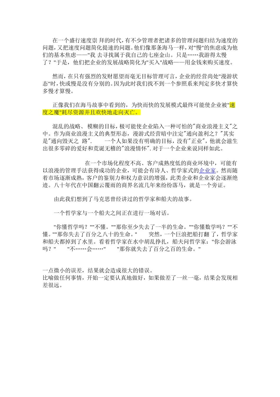 小海马有一天做了一个梦_第2页